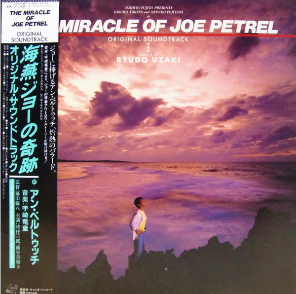 Anne Bertucci - The Miracle Of Joe Petrel Original Soundtrack(LP, A...