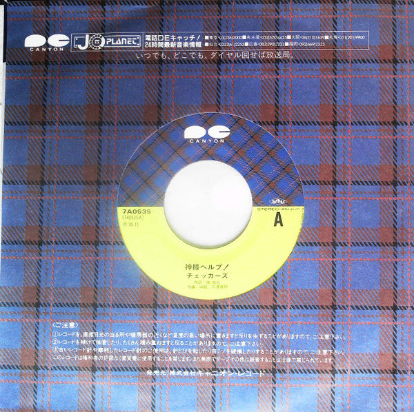 The Checkers (2) - 神様ヘルプ！ (7")