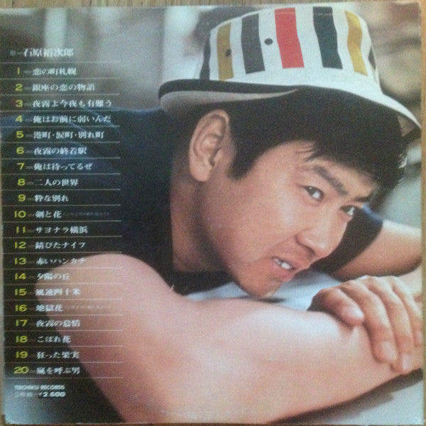 Yujiro Ishihara - ベスト20デラックス (2xLP, Comp, Gat)