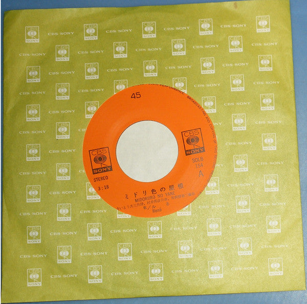 René* - Midoriiro No Yane (7"", Single)