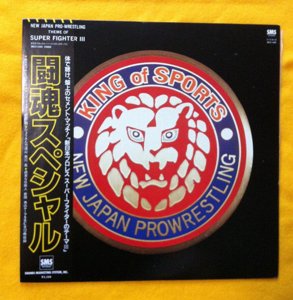 Fighting Spirits Orchestra - Theme Of Super Fighter III(LP)