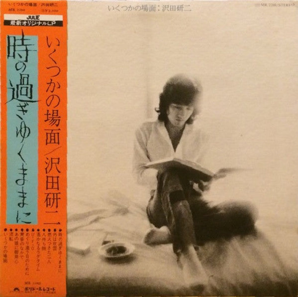 沢田研二* - いくつかの場面 (LP, Album)