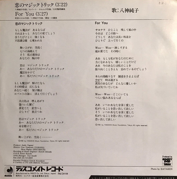 Junko Yagami - 恋のマジックトリック (7", Single)