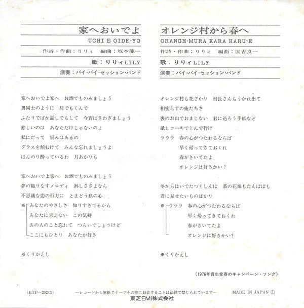 りりィ* = Lily (6) - 家へおいでよ (7"", Single)
