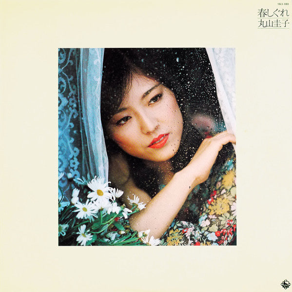 丸山圭子* - 春しぐれ (LP, Album)