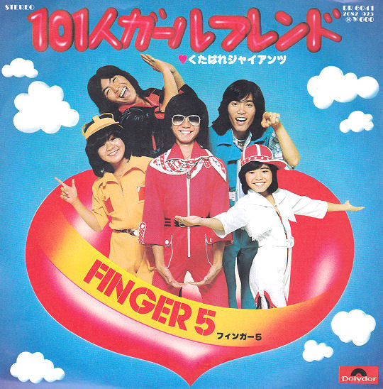 Finger 5 - 101人ガールフレンド (7"", Single)
