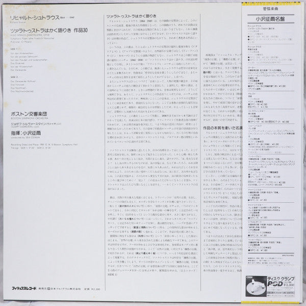 Richard Strauss - Also Sprach Zarathustra(LP, Dig)