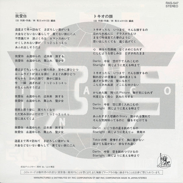 135 - 我愛你 (7"", Single)