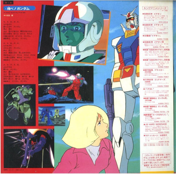Various - ベスト・オブ機動戦士ガンダム = Best Of Mobile Suit Gundam(LP, Album, Lt...