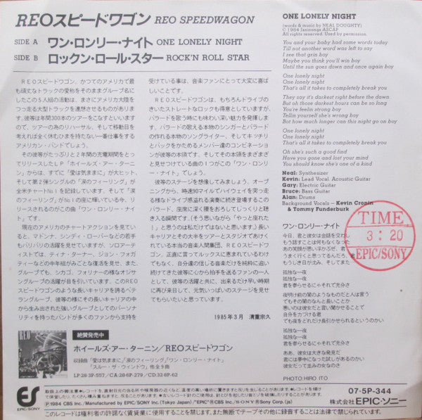 REO Speedwagon - ワン・ロンリー・ナイト = One Lonely Night(7", Single)