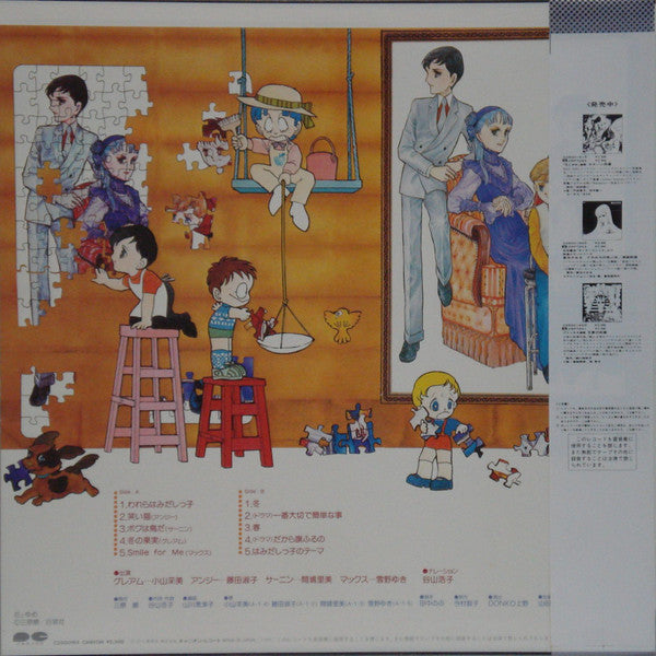 Various - はみだしっ子 (LP, Album)