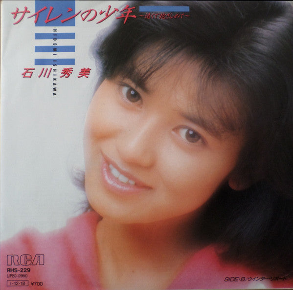 Hidemi Ishikawa = 石川秀美* - サイレンの少年 〜遠くで抱きしめて〜 (7"", Single)