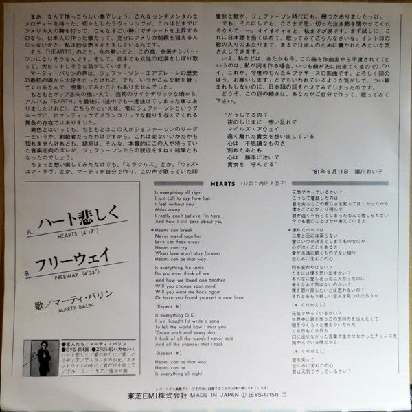 Marty Balin - Hearts ＝ ハート悲しく (7", Single)