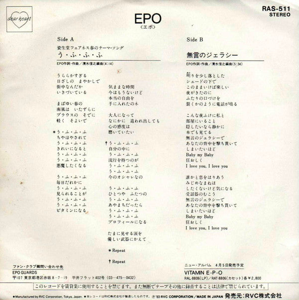 Epo (2) - う、ふ、ふ、ふ、 (7"", Single)