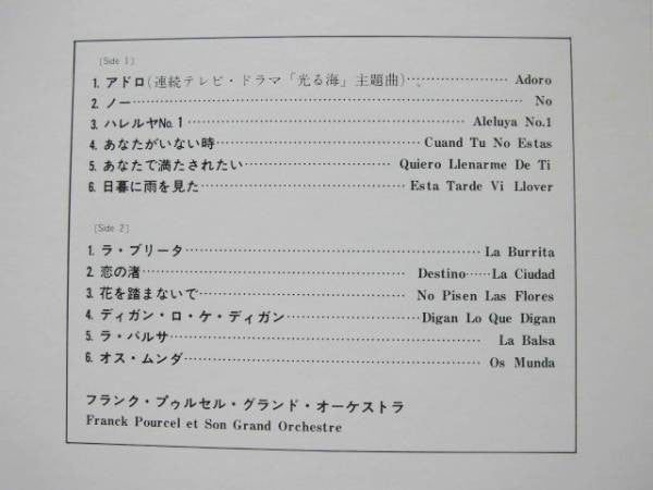 Franck Pourcel Et Son Grand Orchestre - Adoro (LP, Album, RE, Gat)