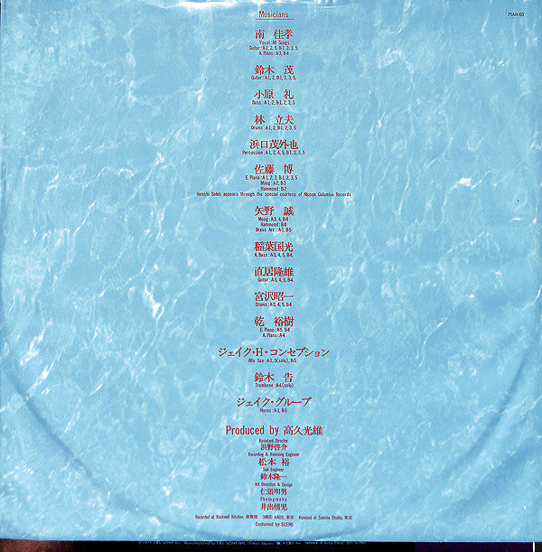 Yoshitaka Minami - 忘れられた夏 (LP, Album)