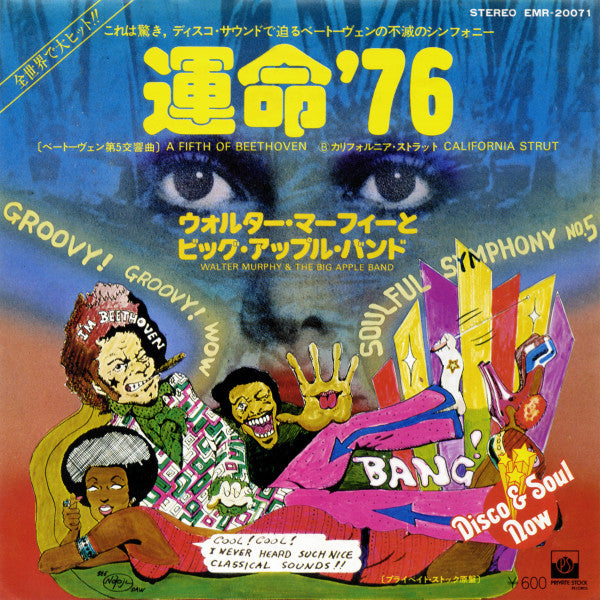 Walter Murphy & The Big Apple Band - 運命 '76 (A Fifth Of Beethoven)(7")