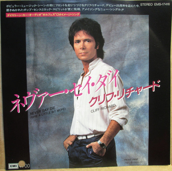 Cliff Richard - ネヴァー・セイ・ダイ = Never Say Die (Give A Little Bit More)...