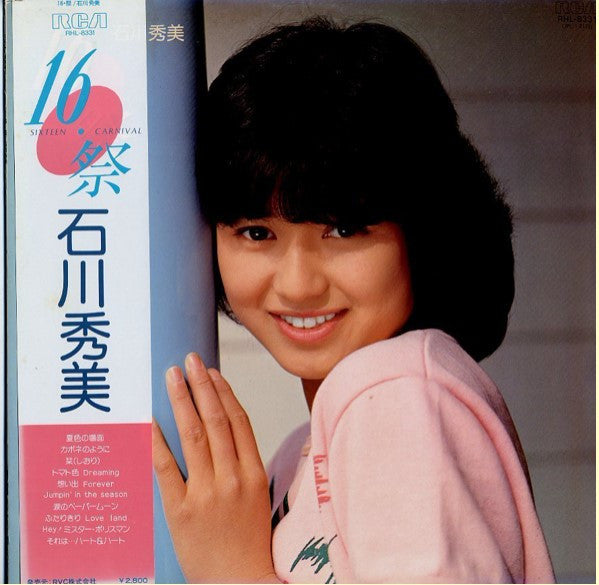 Hidemi Ishikawa = 石川秀美* - 16・祭 = Sixteen Carnival (LP, Album)