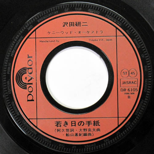 沢田研二* - 勝手にしやがれ / 若き日の手紙 (7"", Single)