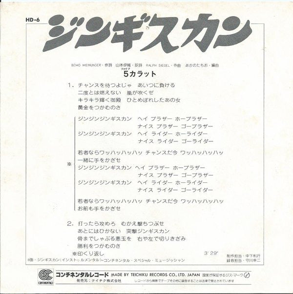5（ファイヴ）カラット* - ジンギスカン (7"", Single)
