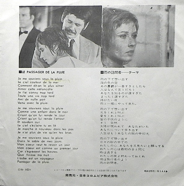 Various - 雨の訪問者 = La Valse Du Mariage (7"", Single)