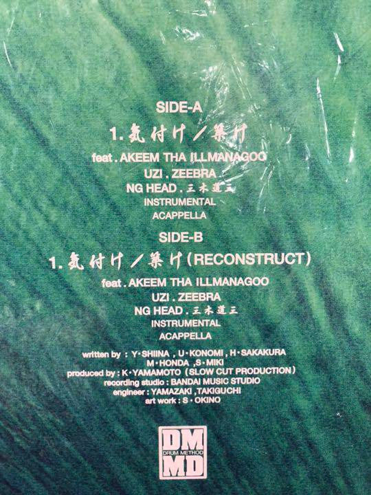 Drum Method feat.  Akeem (4), Uzi (3), Zeebra, NG Head, Mikidozan - 気付け／築け (12", EP, Comp)