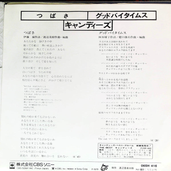 キャンディーズ* - つばさ (7"", Single)