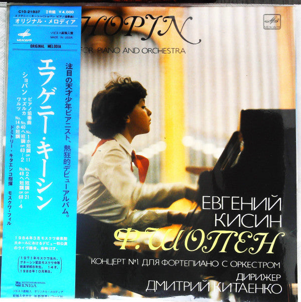 Evgeni Kissin*, F. Chopin* Conductor Dmitri Kitaenko* - Concerto No. 1 For Piano And Orchestra (LP, RP, Jap)