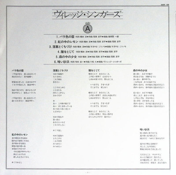 The Village Singers - The Village Singers (LP, Comp)