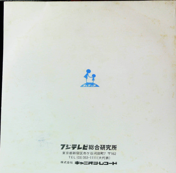 Various - ポンキッキレコード (7"", Gat)