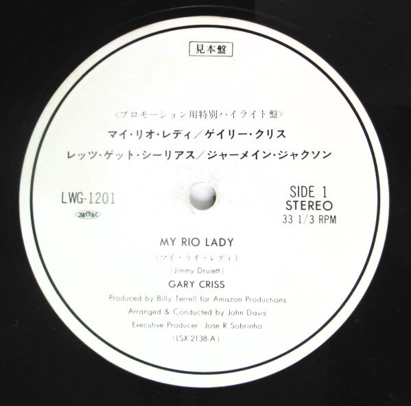 Gary Criss / Jermaine Jackson - My Rio Lady / Let's Get Serious (12"", Promo)