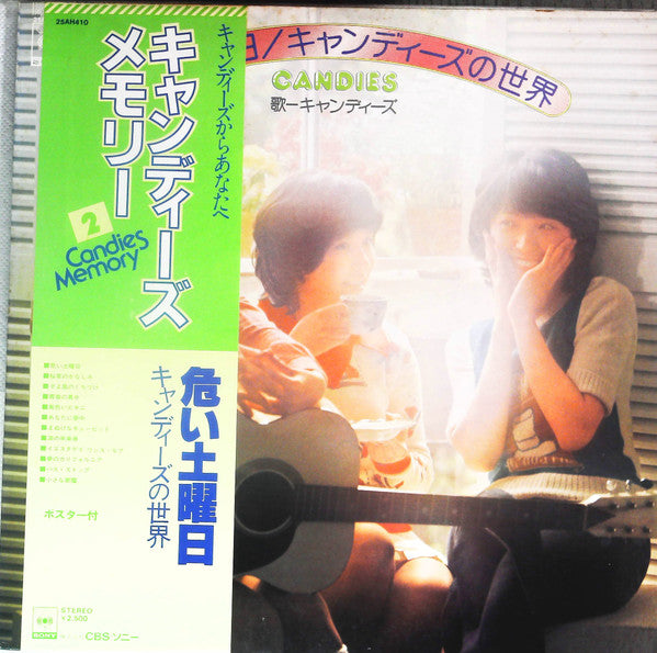 キャンディーズ* - 危ない土曜日／キャンディーズの世界 (LP, Album, RE)