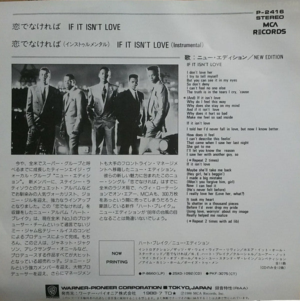 New Edition - If It Isn't Love = 恋でなければ (7", Single)