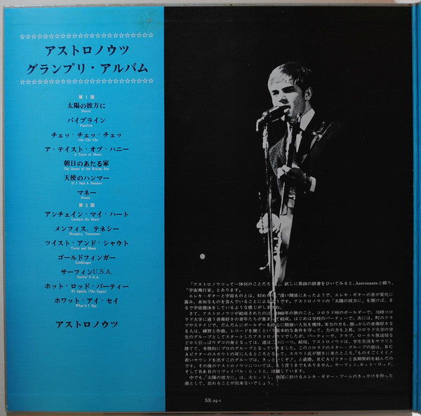 The Astronauts (3) - The Astronauts (LP, Album, Gat)