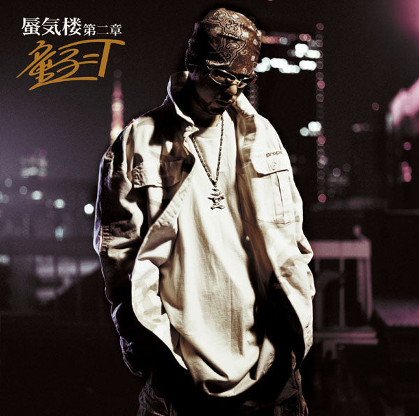 Dohzi-T - 蜃気楼第二章 (12"", Maxi)