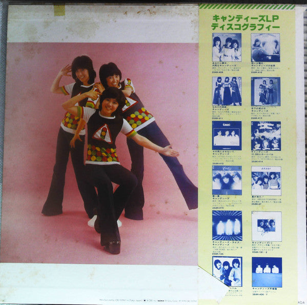 キャンディーズ* - 危ない土曜日／キャンディーズの世界 (LP, Album, RE)