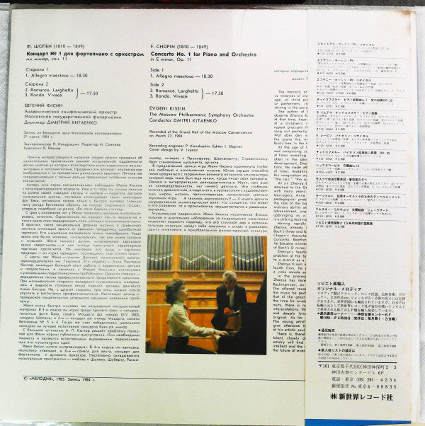 Evgeni Kissin*, F. Chopin* Conductor Dmitri Kitaenko* - Concerto No. 1 For Piano And Orchestra (LP, RP, Jap)