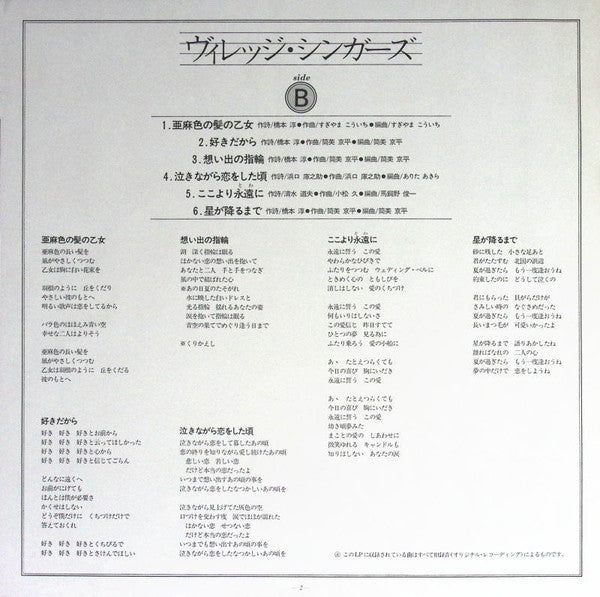 The Village Singers - The Village Singers (LP, Comp)