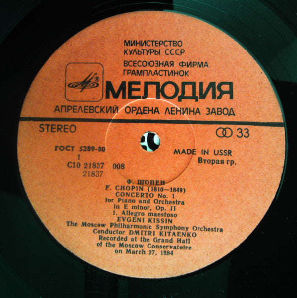 Evgeni Kissin*, F. Chopin* Conductor Dmitri Kitaenko* - Concerto No. 1 For Piano And Orchestra (LP, RP, Jap)