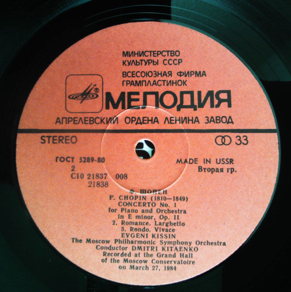 Evgeni Kissin*, F. Chopin* Conductor Dmitri Kitaenko* - Concerto No. 1 For Piano And Orchestra (LP, RP, Jap)
