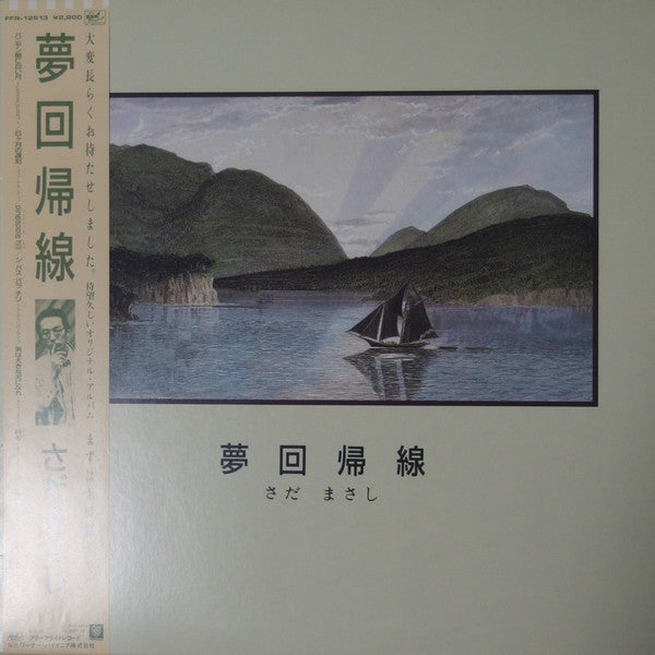Masashi Sada - 夢回帰線 (LP, Album)