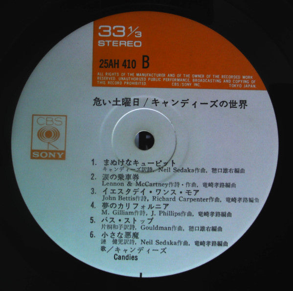 キャンディーズ* - 危ない土曜日／キャンディーズの世界 (LP, Album, RE)