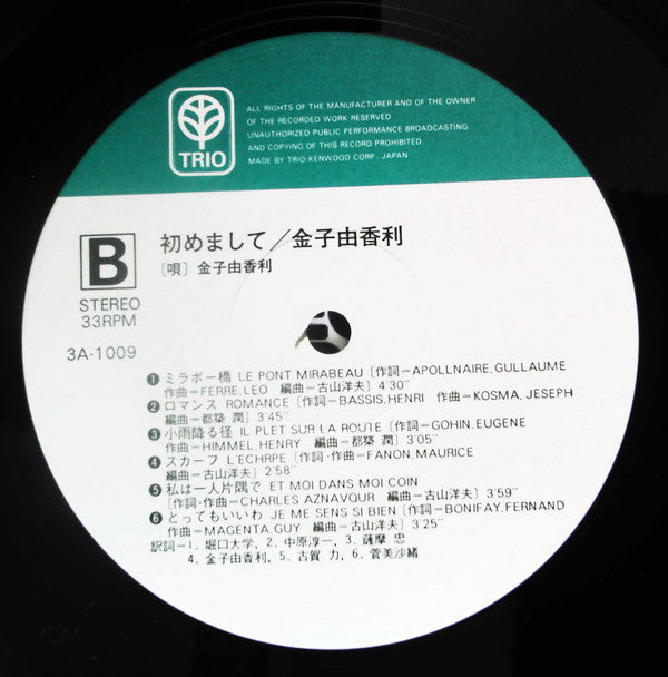 Yukari Kaneko - 初めまして (LP, Album)