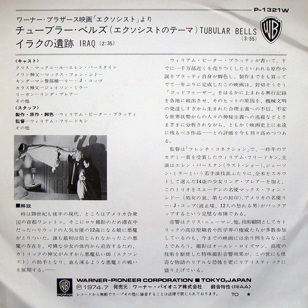 The Mystic Sounds - エクソシスト = Tubular Bells (7", Single)