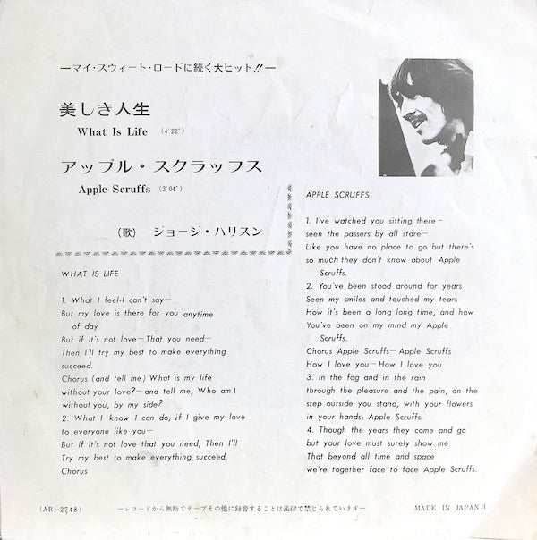 George Harrison - What Is Life (7"", Single, ¥40)