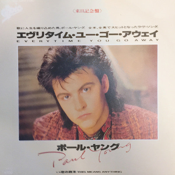 Paul Young - エヴリタイム・ユー・ゴーアウェイ = Every Time You Go Away(7", Single)
