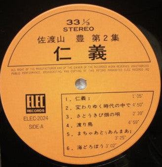 佐渡山豊 - 仁義 (LP, Album)