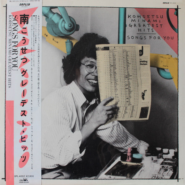Kosetsu Minami - Songs For You (LP, Comp)
