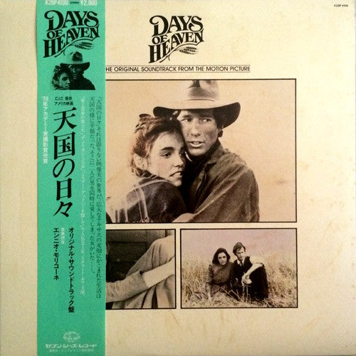 Ennio Morricone - 天国の日々 = Days Of Heaven - The Original Soundtrack From The Motion Picture (LP, Album)